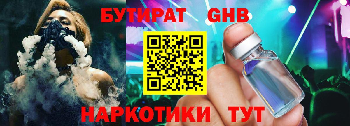 Бутират вода  Вход с VPN  Саров 