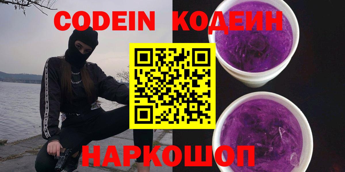 Codein напиток Lean (лин) Саров