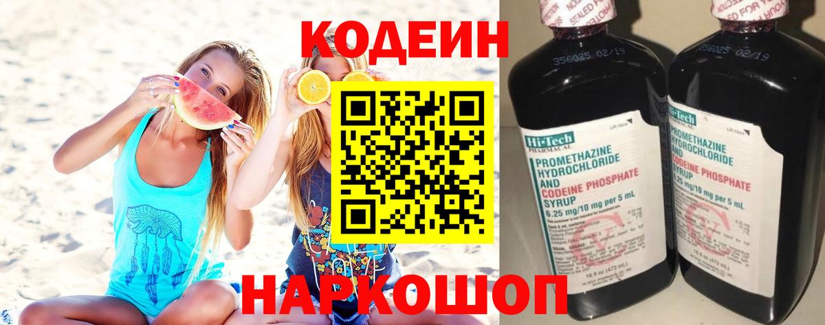 Саров  Кодеиновый сироп Lean напиток Lean (лин)  Вход с VPN  Кодеиновый сироп Lean Purple Drank 