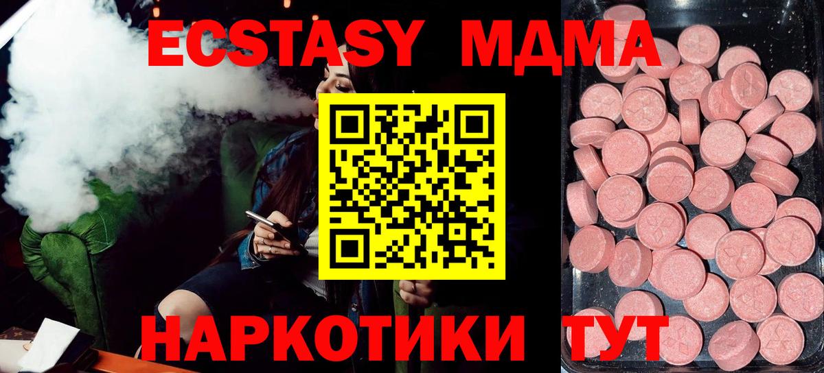 ЭКСТАЗИ 280 MDMA Саров